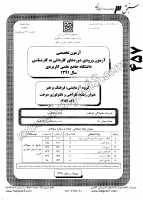 کارشناسی ناپیوسته علمی کاربردی جزوات سوالات طراحی تکنولوژی دوخت کارشناسی ناپیوسته علمی کاربردی 1391